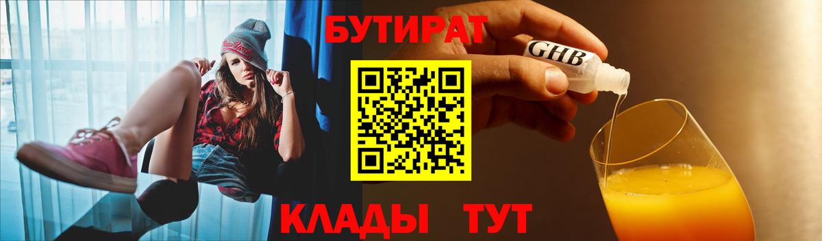 Бутират вода Истра
