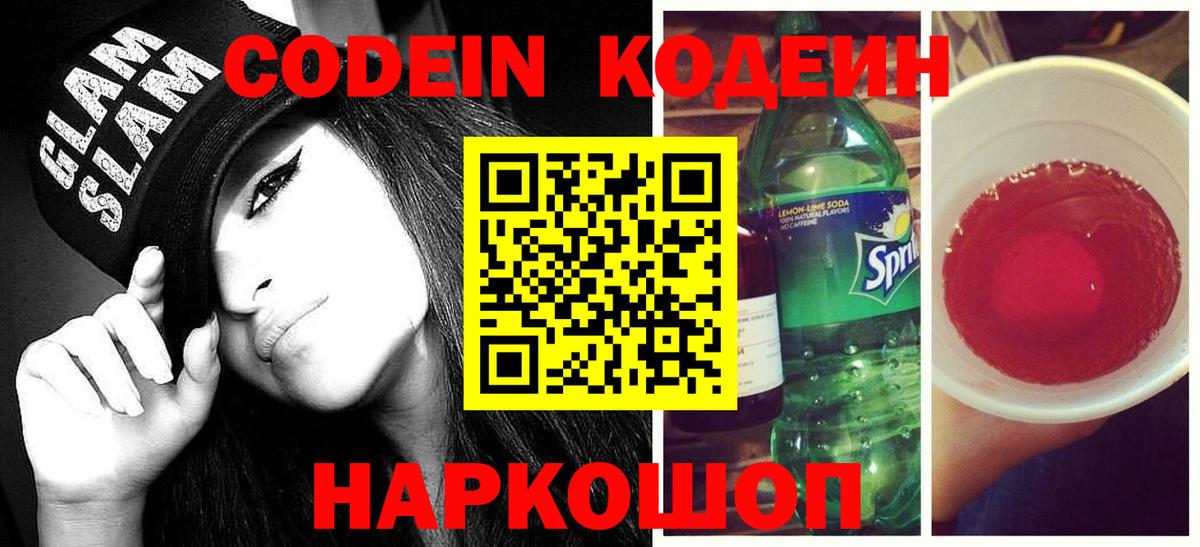 Истра  Кодеиновый сироп Lean Purple Drank  Вход с VPN  Кодеин Purple Drank 