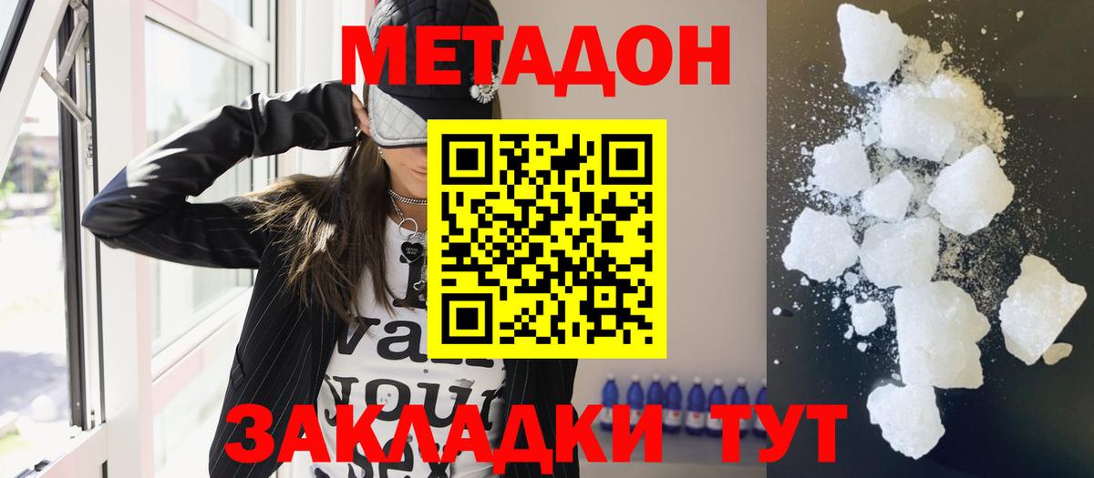 Истра  МЕТАДОН кристалл  Метадон methadone  Вход с VPN 